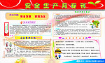 安全生产月专刊