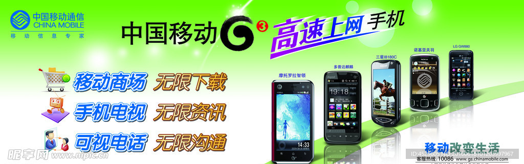 中国移动G3高速上网手机