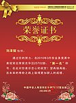 荣誉证书