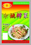 榨菜丝