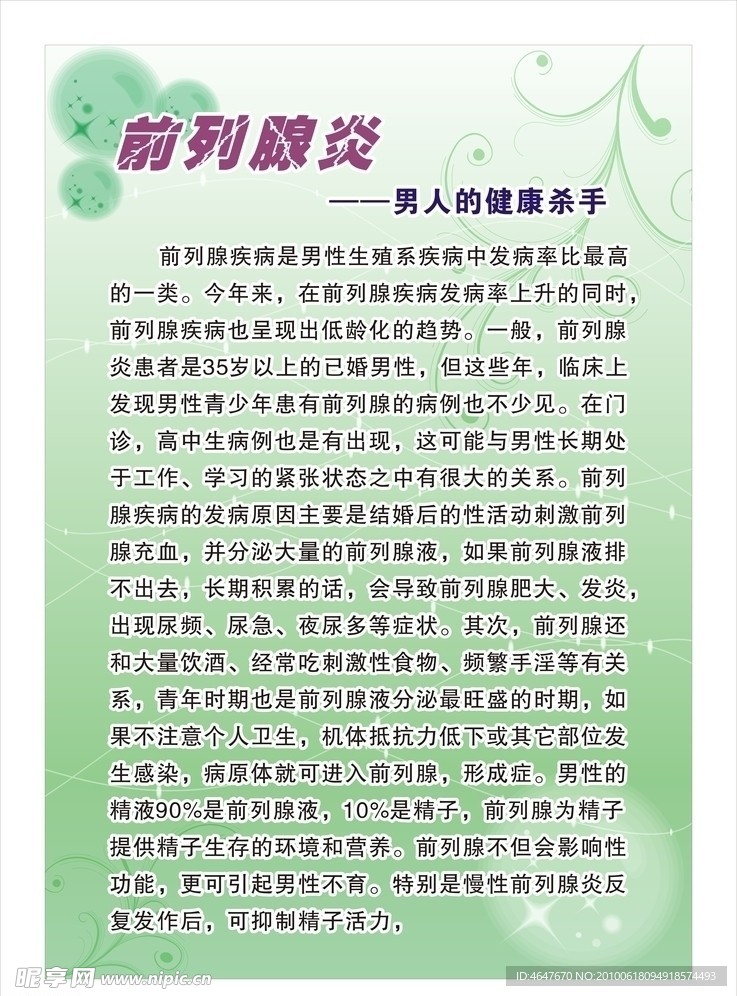 男科前列腺炎