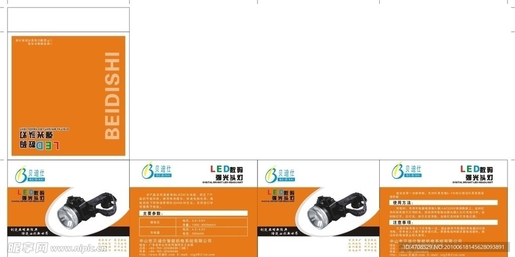 LED数码强光灯