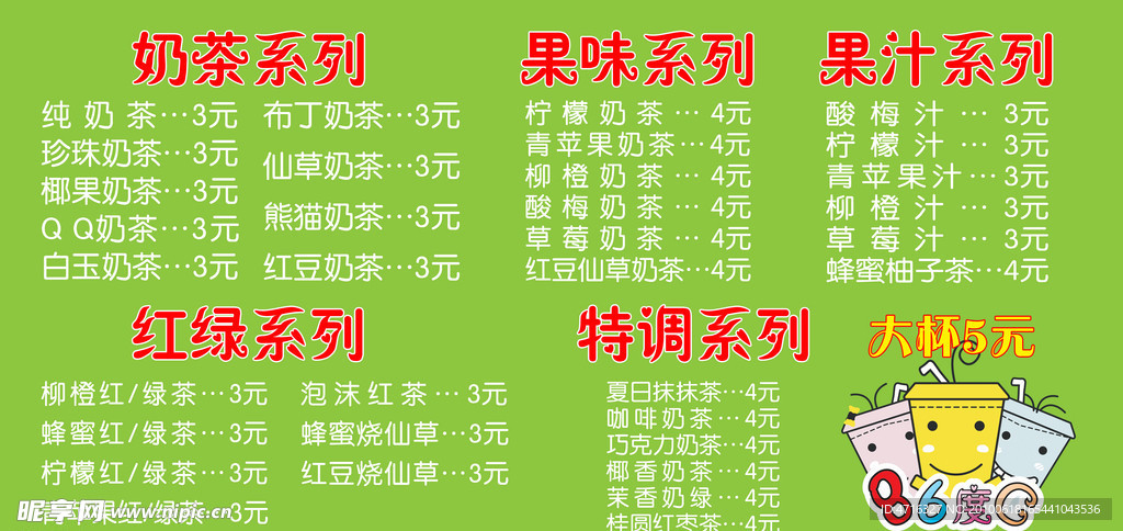 86度C奶茶