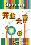 大威皇的宣传页