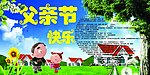 父亲节快乐