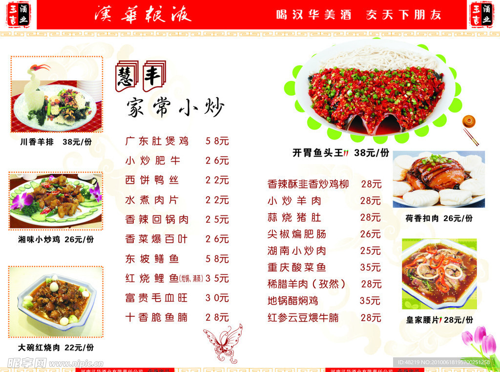 高档菜谱