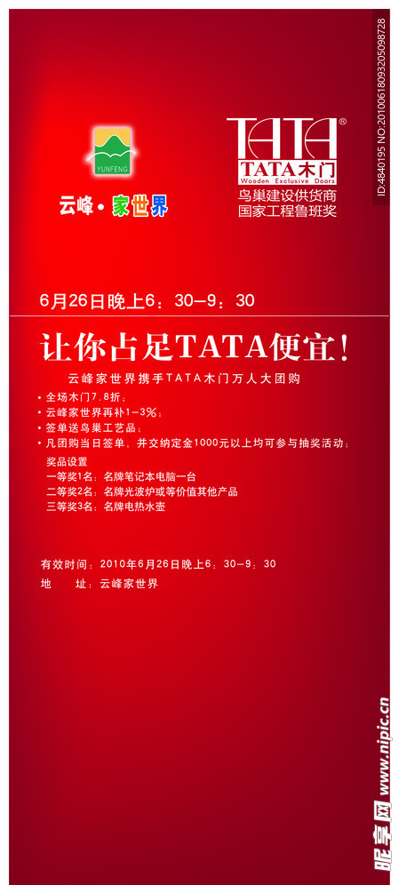 TATA X展架