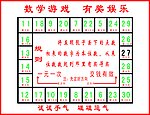 数字游戏图