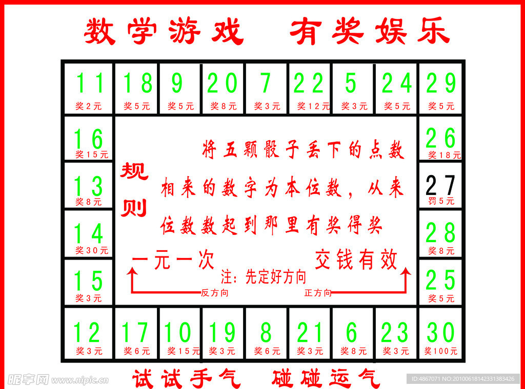 数字游戏图