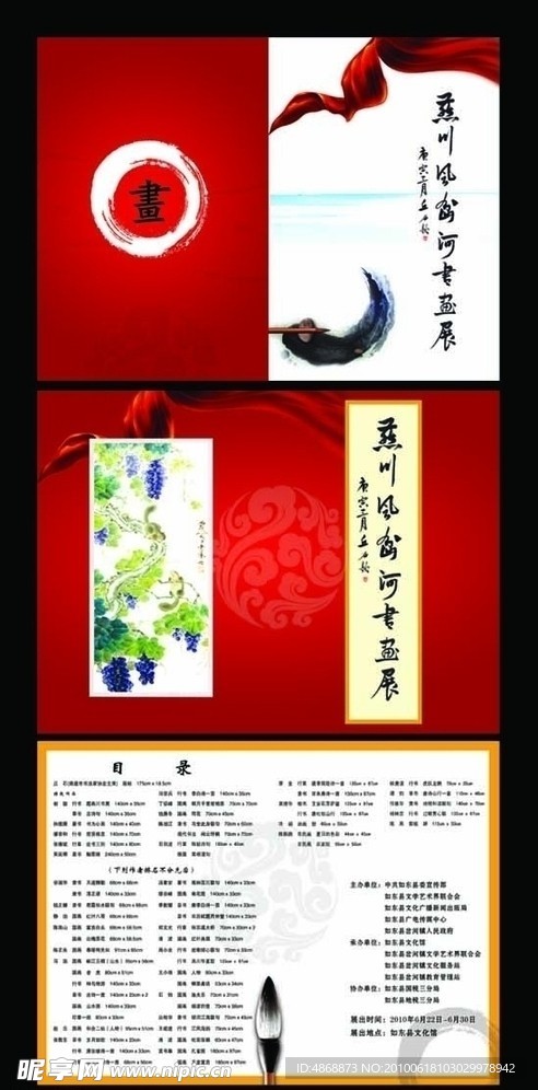 燕川风书画展封面设计