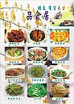 品食居酒店菜谱