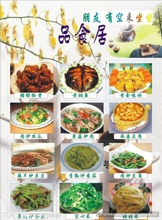 品食居酒店菜谱