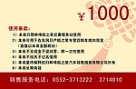 精美礼金券反面 中国结 代金券 车 卡片 优惠卡