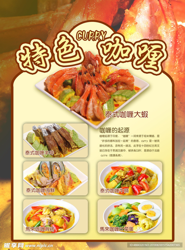 茶餐厅咖喱海报