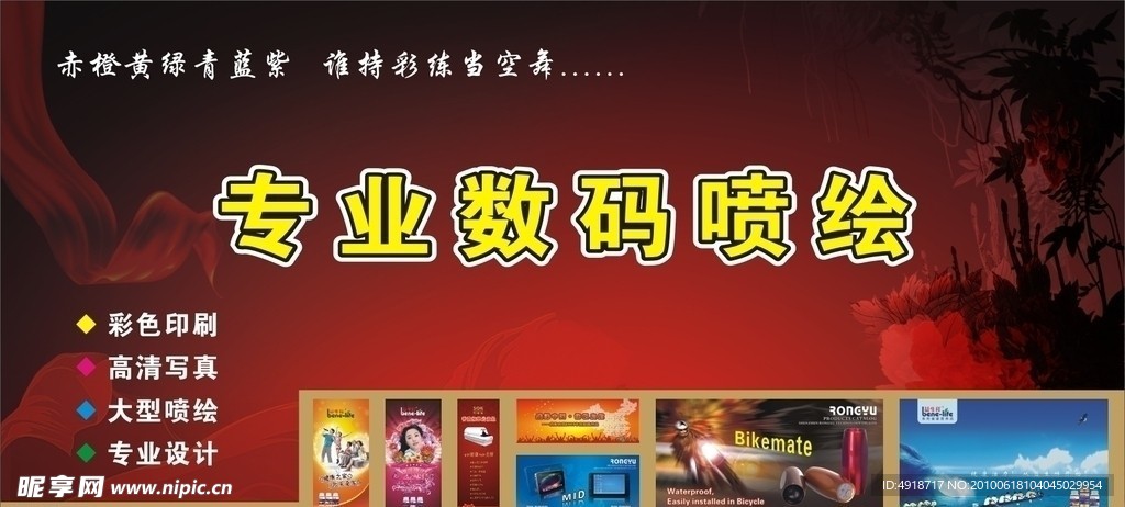 喷绘广告