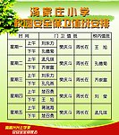 学校安全