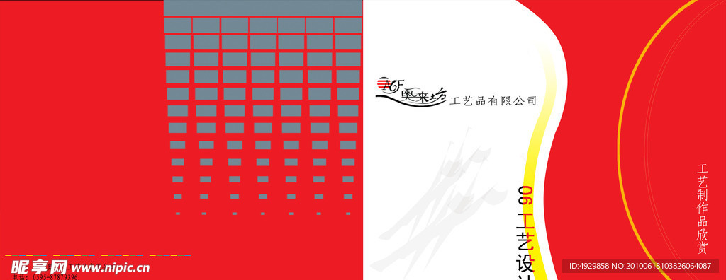 工艺品画册