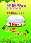 家纺海报