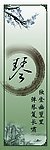 梅兰竹菊