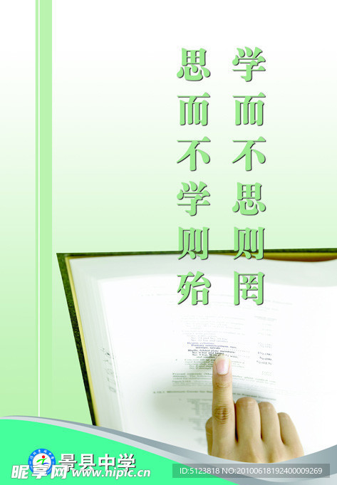 学校 展版 文化 格言