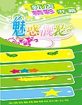服装海报