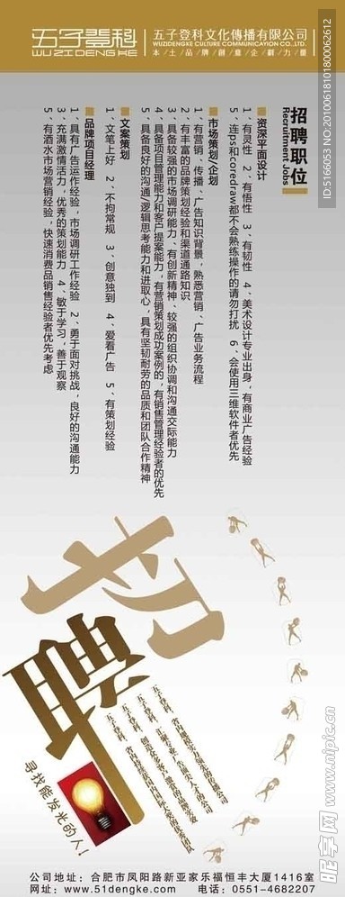 招聘海报
