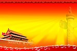 党建 国庆背景
