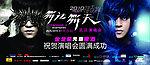 罗志祥演唱会宣传门票