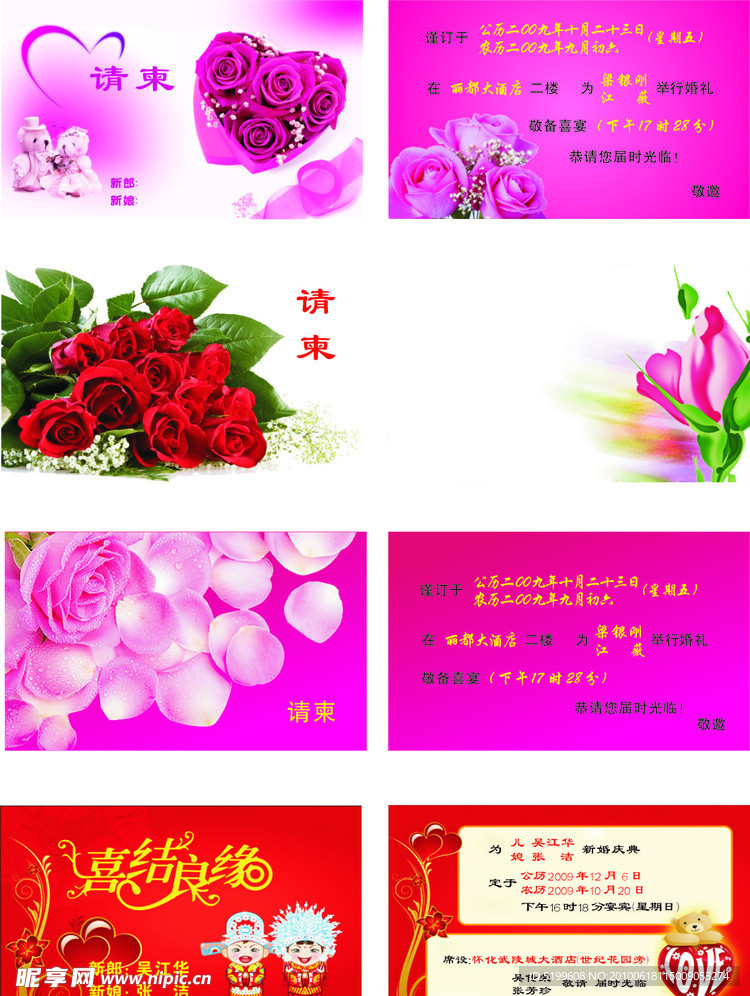 婚庆请柬