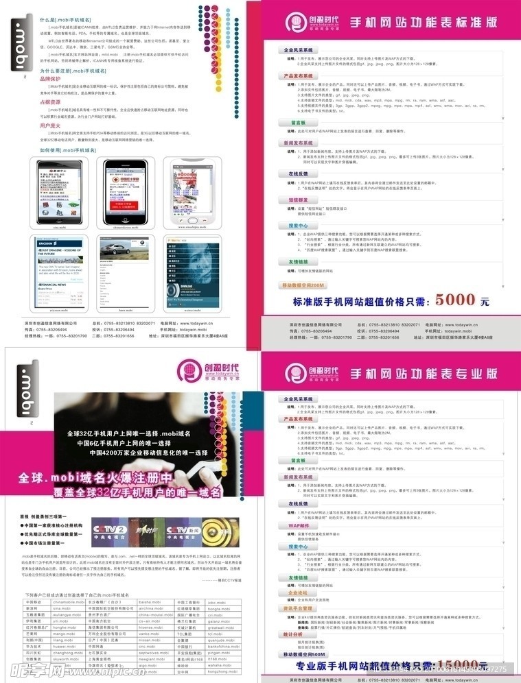创盈信息网络有限公司