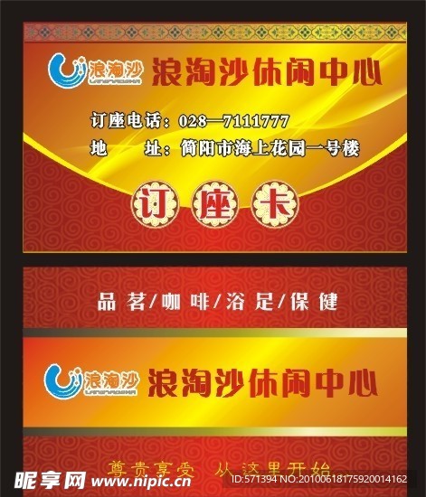 休闲中心订座卡