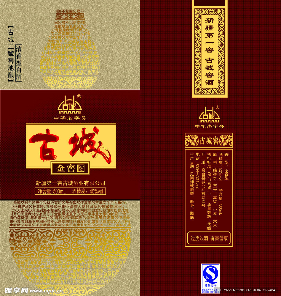 酒包装文件