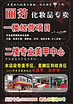 丽芬化妆