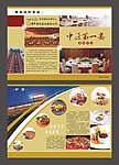 酒店宣传单