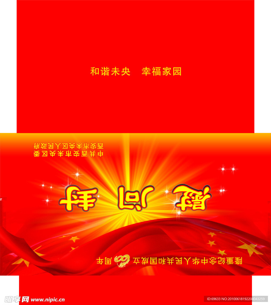 慰问封