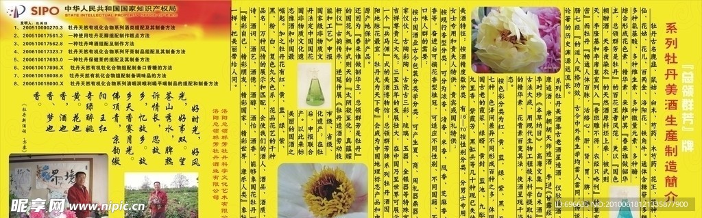 牡丹酒
