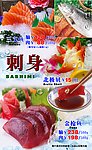刺身广告
