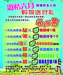 六月海报