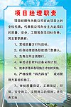 项目经理职责