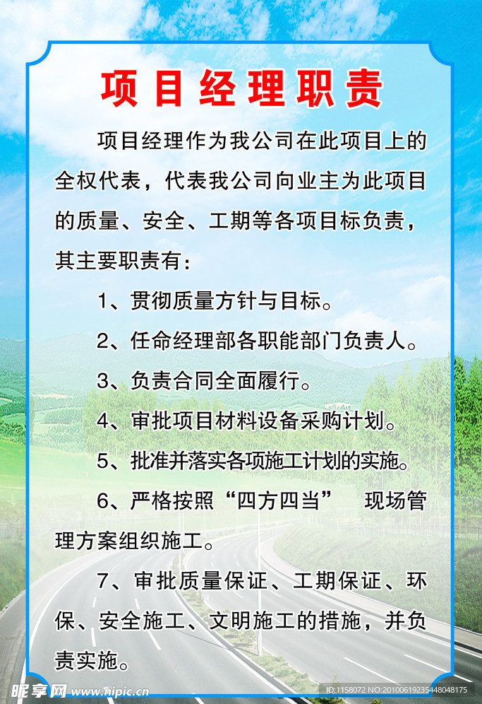 项目经理职责