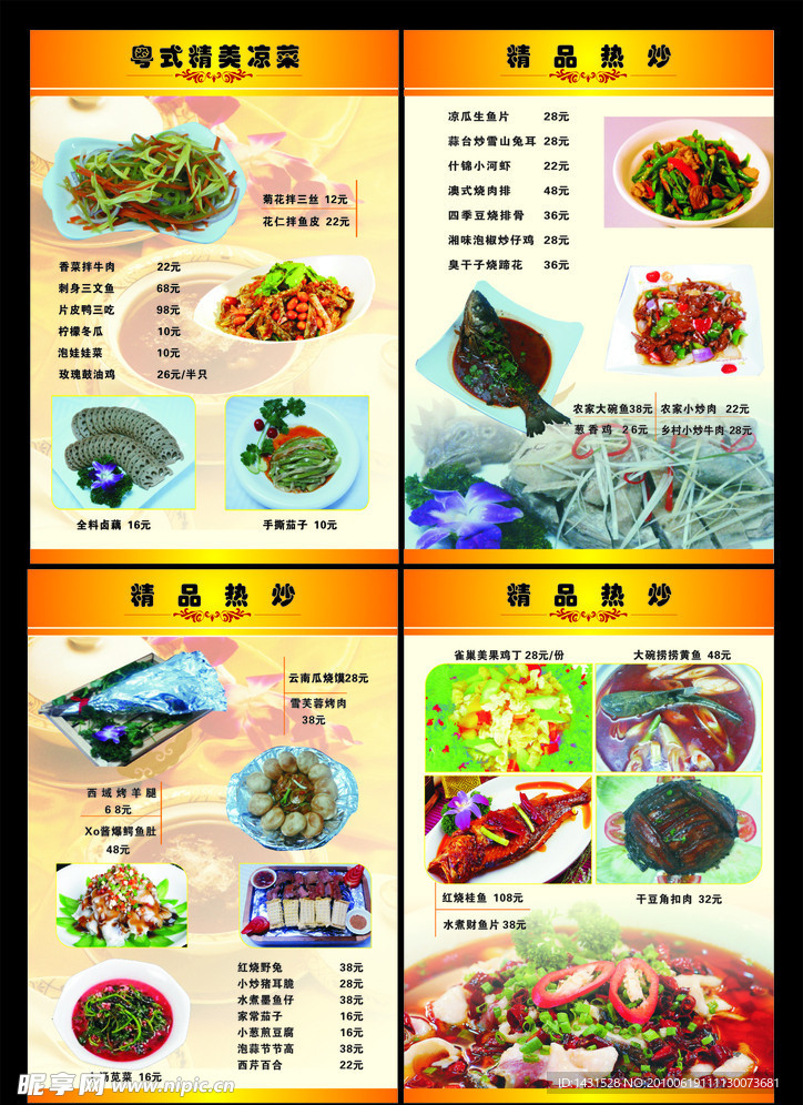 j酒店菜谱