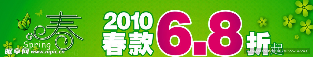 春款鞋6 8折