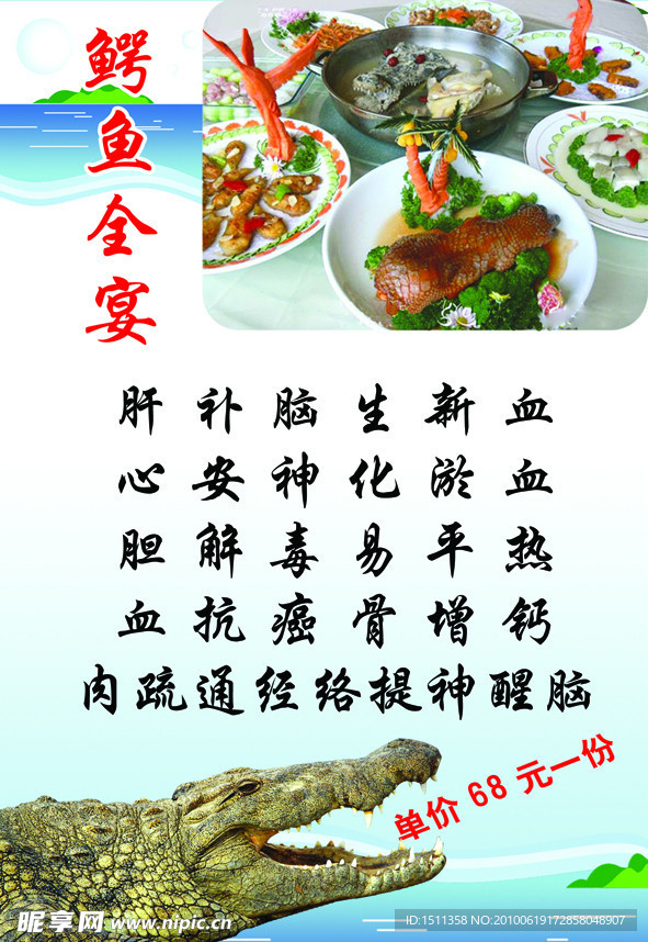 鳄鱼全宴