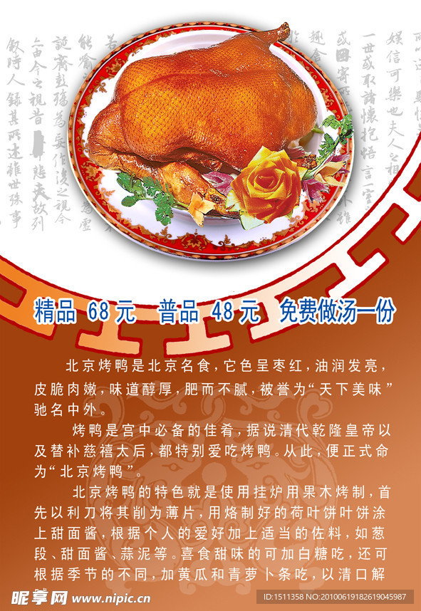 烤鸭