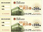 积分券