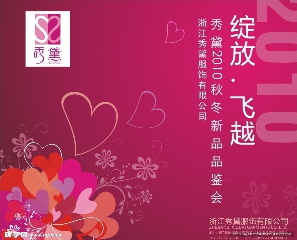 新品发布会海报