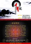 装饰公司秋季中秋促销