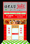 海鲜店门头效果图