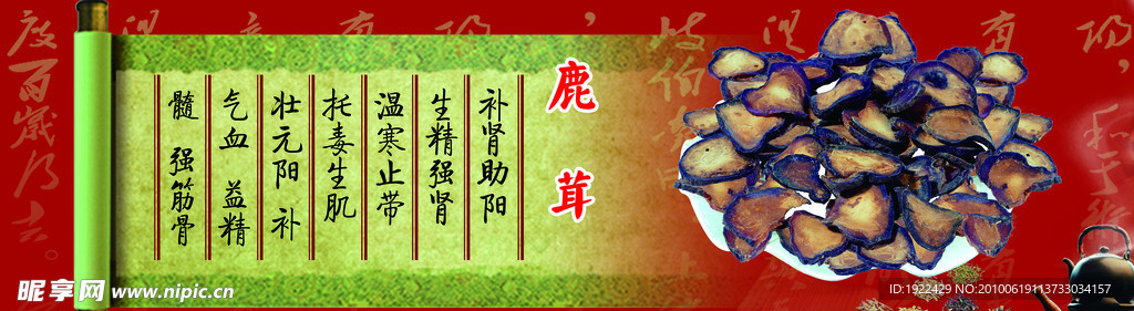 鹿茸