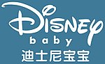 迪士尼宝宝